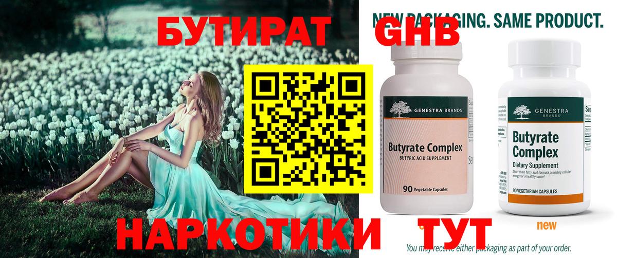 Гусь-Хрустальный  БУТИРАТ бутандиол  Вход с VPN 