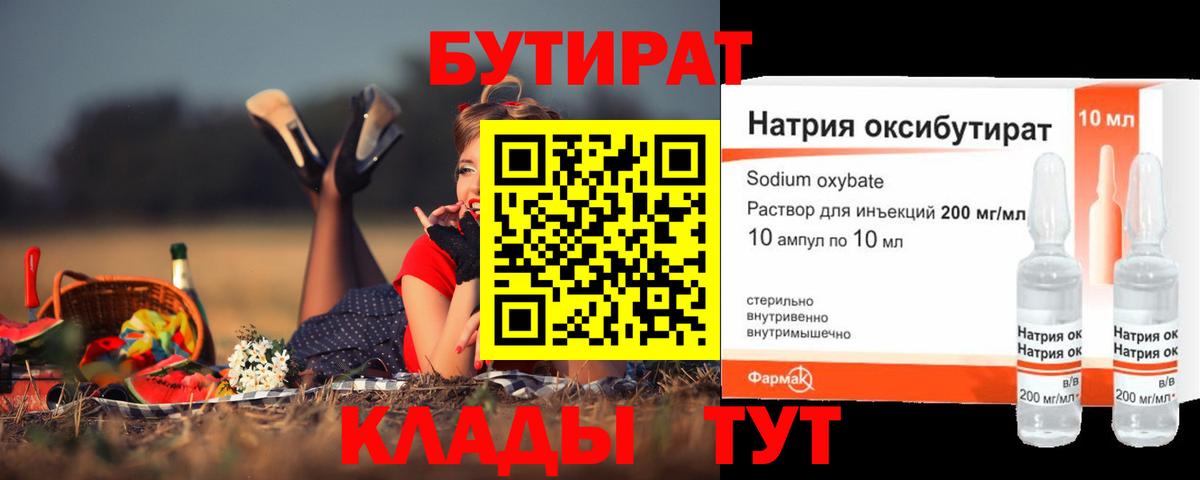 Бутират оксибутират  Гусь-Хрустальный 