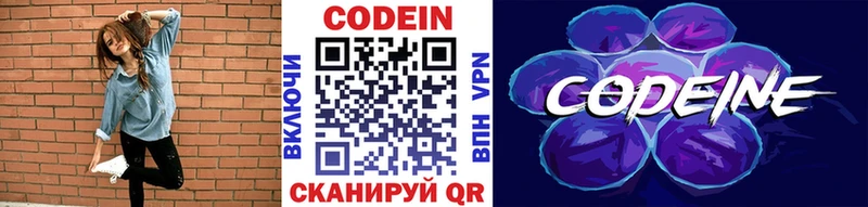 Codein напиток Lean (лин)  купить наркотик  Гусь-Хрустальный 