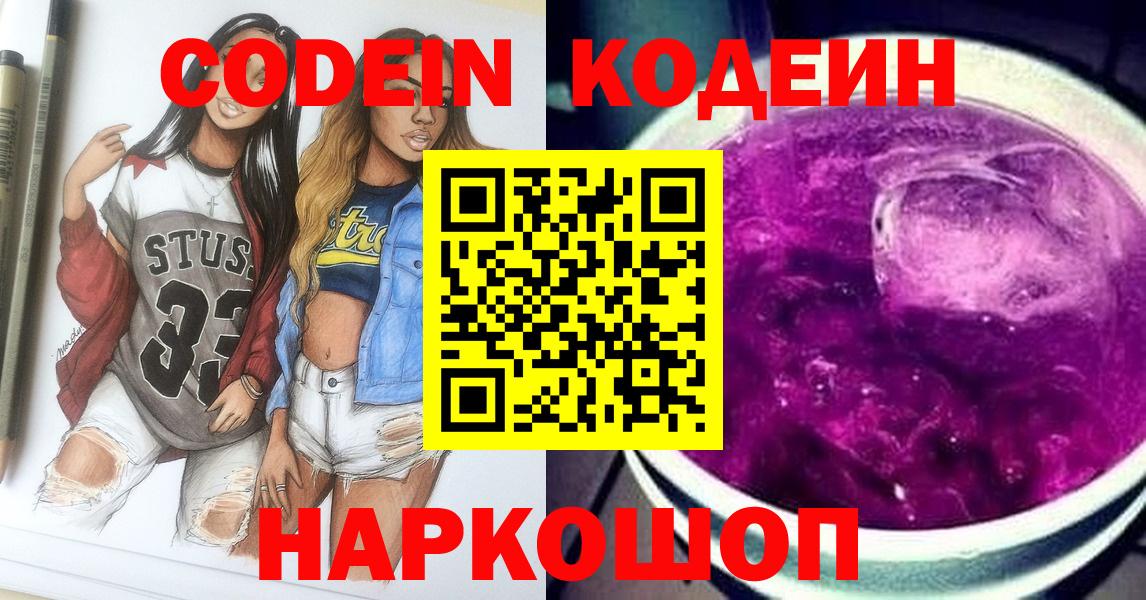 Кодеин напиток Lean (лин)  Вход с VPN  Гусь-Хрустальный  Кодеиновый сироп Lean Purple Drank 