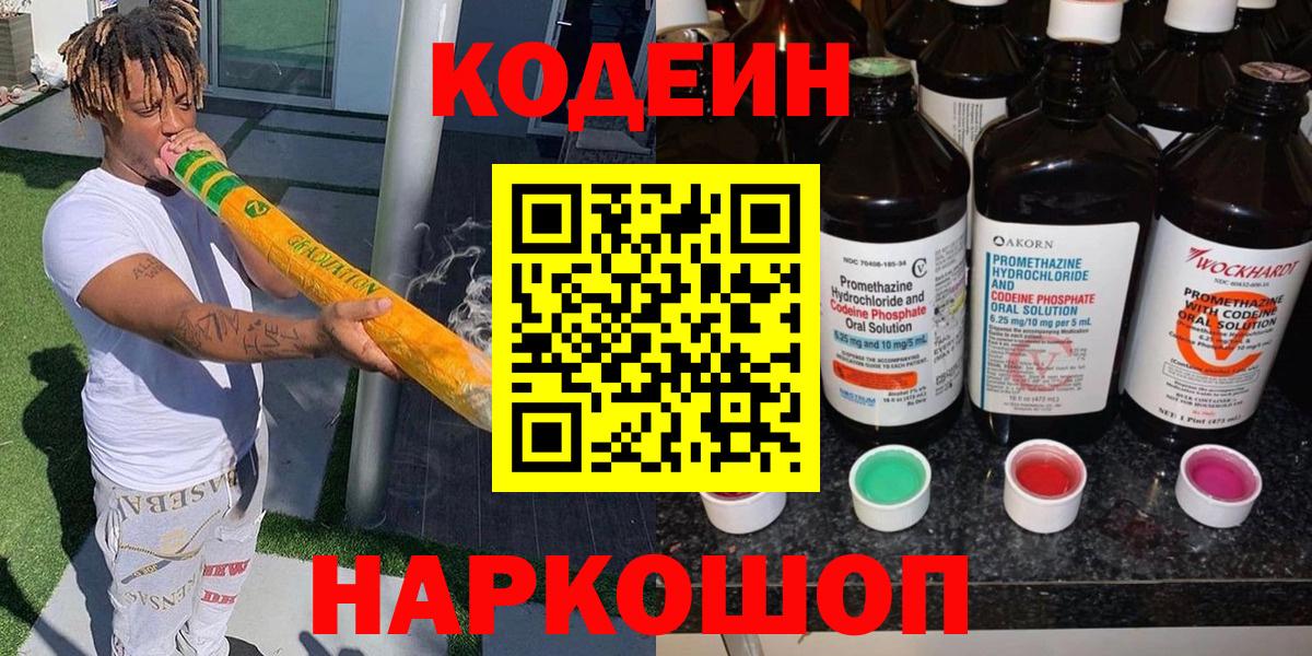 Кодеиновый сироп Lean Purple Drank  Гусь-Хрустальный  Кодеин напиток Lean (лин) 