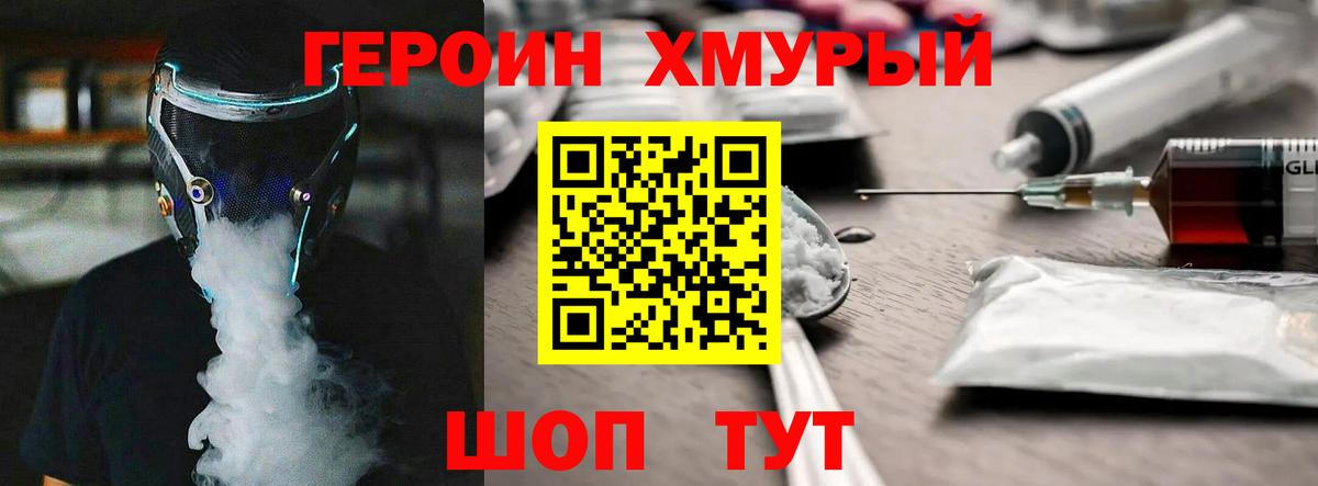 Героин VHQ  Вход с VPN  ГЕРОИН  Гусь-Хрустальный 