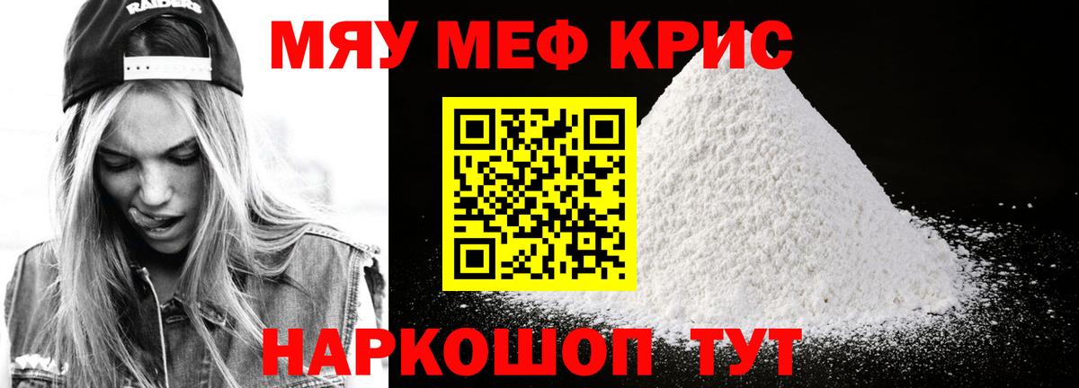 Меф  Гусь-Хрустальный