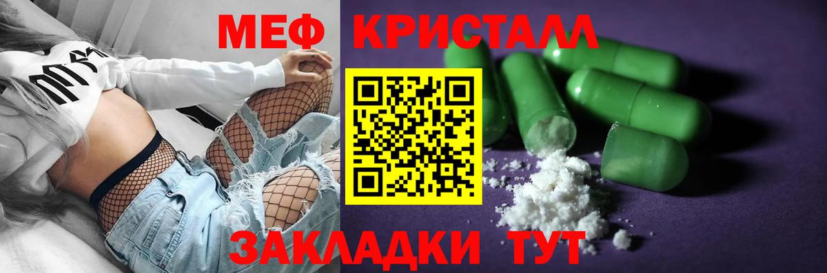 Меф мяу мяу мука Гусь-Хрустальный