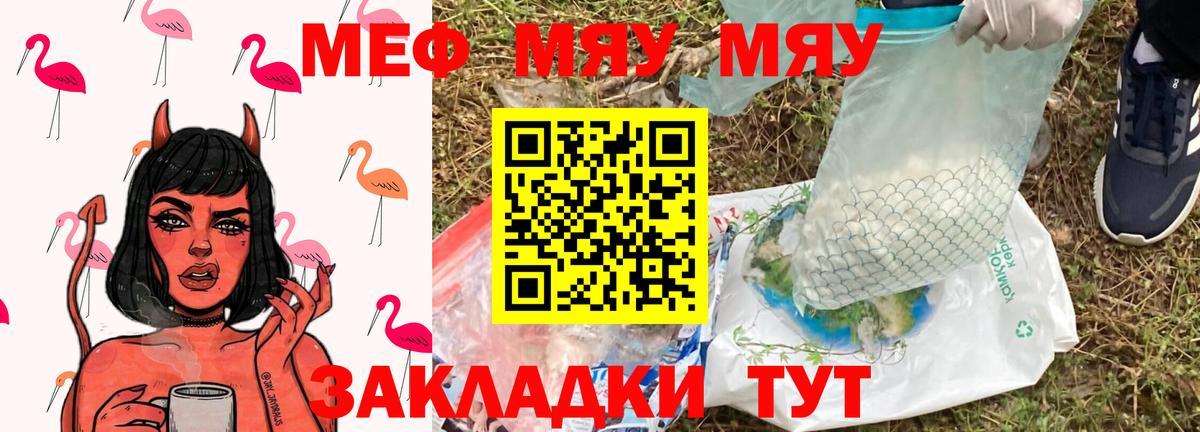 МЕФ мука  МЕФ  МЯУ-МЯУ  Вход с VPN  Гусь-Хрустальный  МЯУ-МЯУ мука 