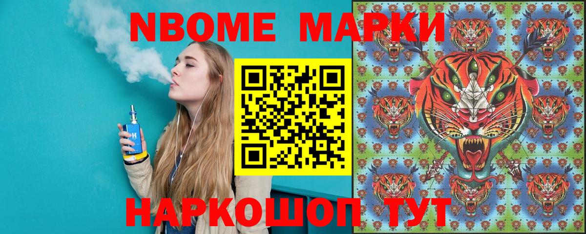 Марки N-bome 1,8мг  Гусь-Хрустальный  Марки N-bome 1,8мг 